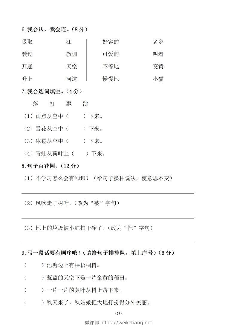 图片[2]-（10套）二上语文期末真题预测卷-微课邦