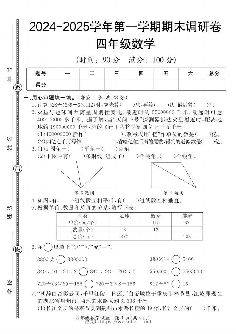 四上青岛54数学【2024-2025学年第一学期期末调研卷】-微课邦