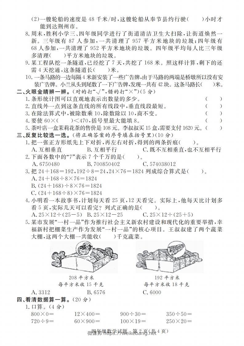 图片[2]-四上青岛54数学【2024-2025学年第一学期期末调研卷】-微课邦