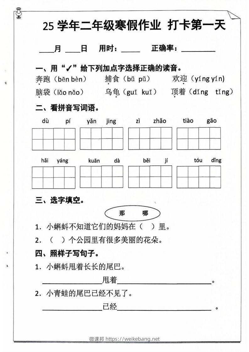 25年二年级下语文寒假作业（含答案54页）-微课邦