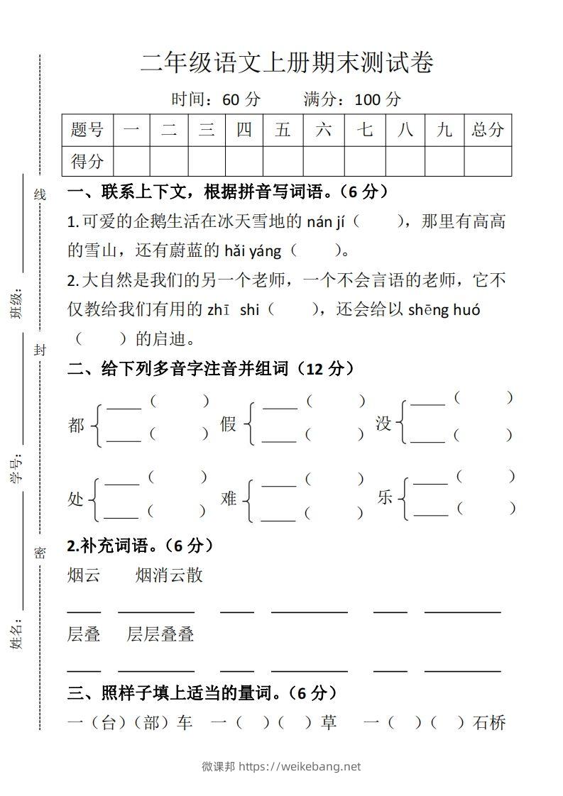 二上语文期末测试卷-微课邦