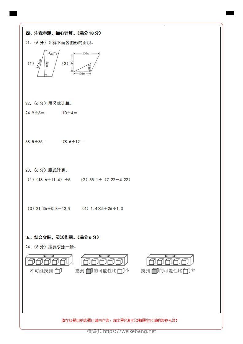 图片[2]-【北师大版】2024-2025学年五年级数学期末压轴卷答题卡-微课邦